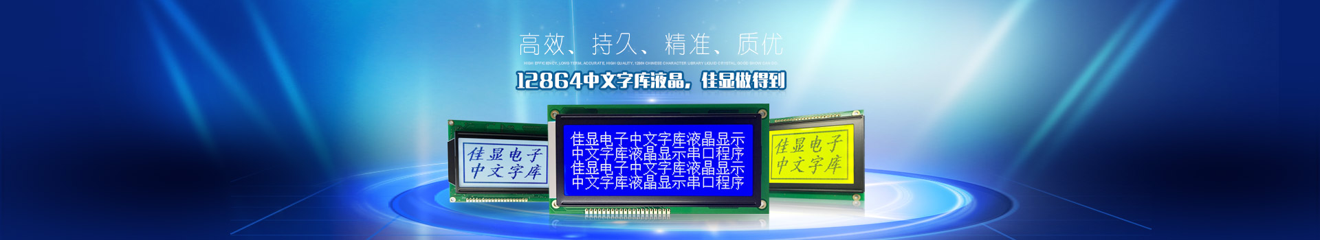 中文字庫液晶廠家