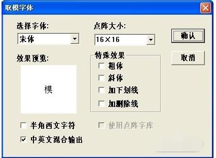 LCD19264中文字庫(kù)液晶屏生成字庫(kù)教程